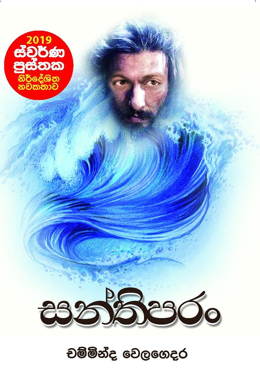 Santhiparan