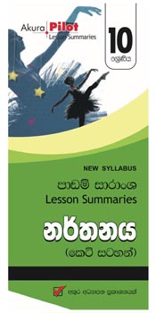 Nawa Vishaya Nirdeshaya Padam Saranshaya : Narthanaya 10 Shreniya (Keti Satahan)