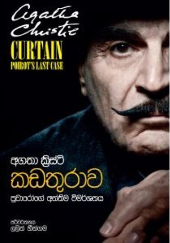 Agatha Christie Kadathurawa