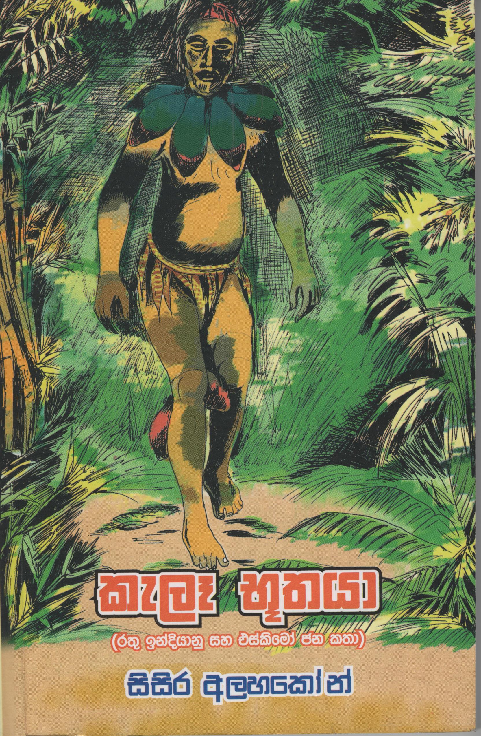 Kala Buthaya