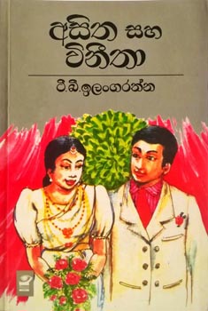 Asitha Saha Vineetha