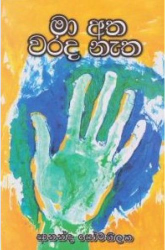 Maa Atha Warada Naetha