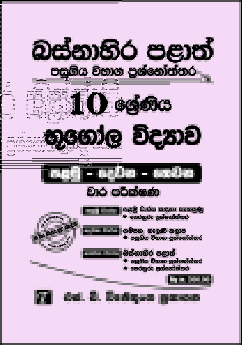 Basnahira Palath Pasugiya Vibaga Prashnoththara 10  Shreniya Bugola Vidyawa Palamu Dewana Thewana Wara Parikshana