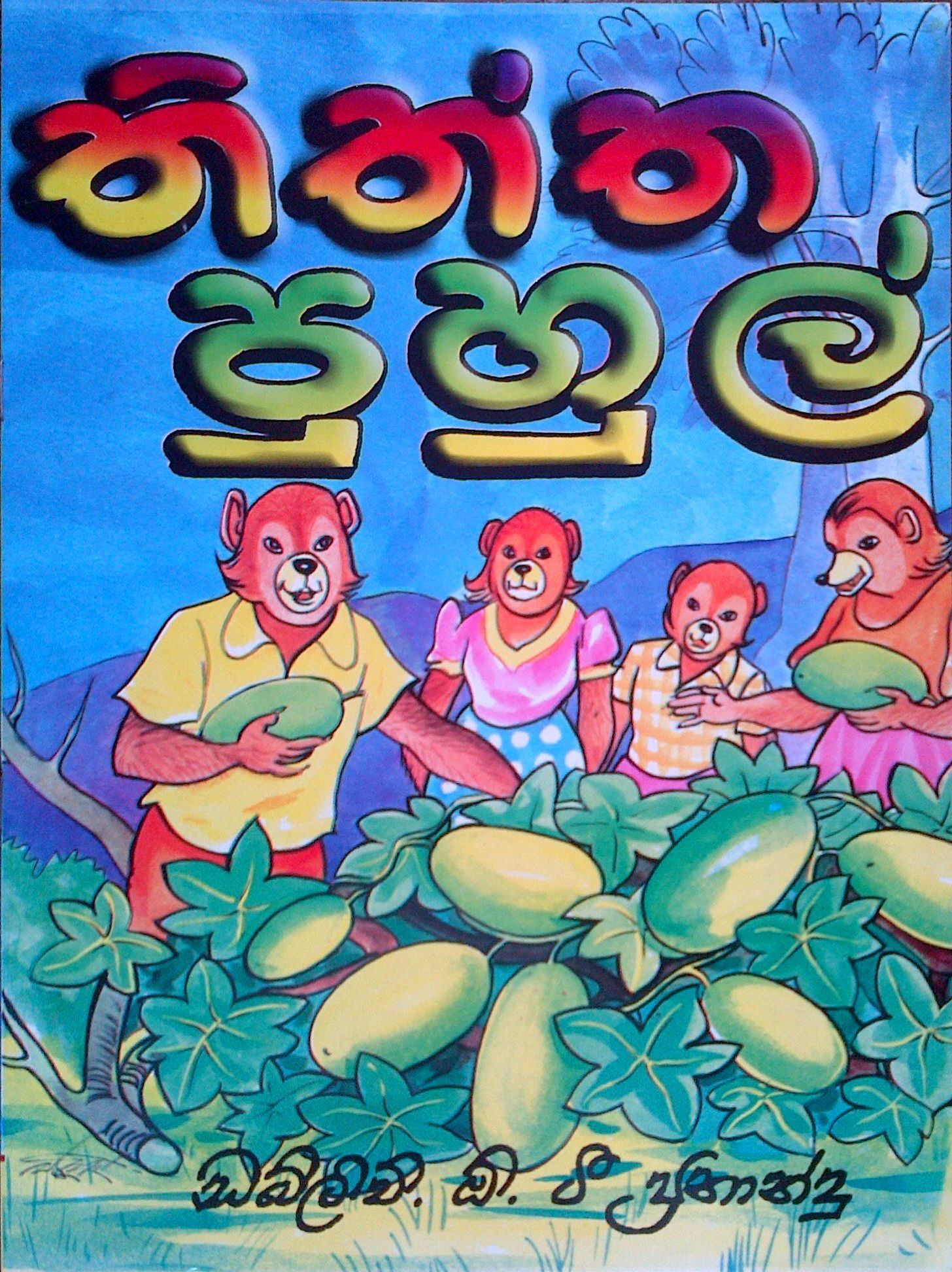 Thittha Puhul