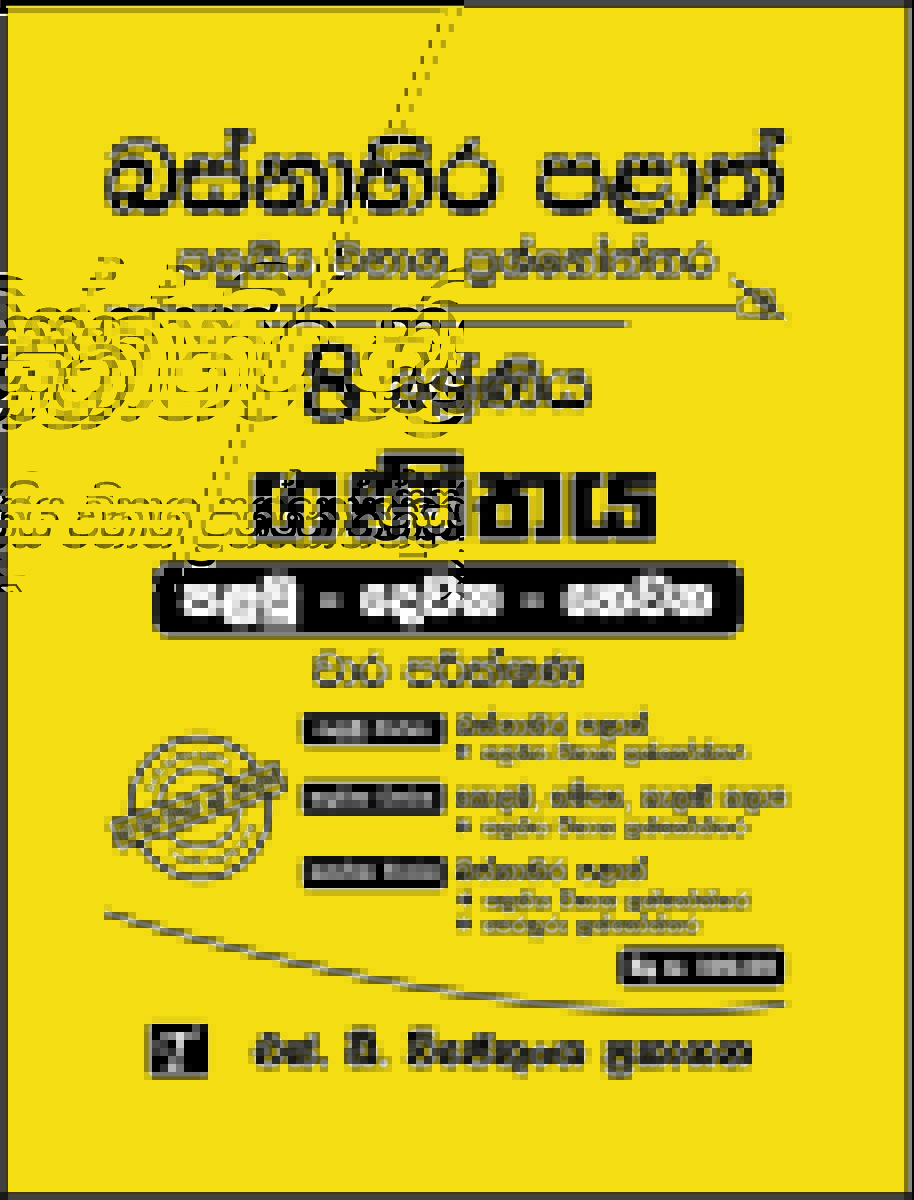 Basnahira Palath 8 Shreniya Ganithaya Palamu - Dewana - Thewana Wara Parikshana : Pasugiya Vibaga Prasnoththara (New Syllabus)