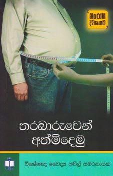 Tharabaaruwen Athmidemu