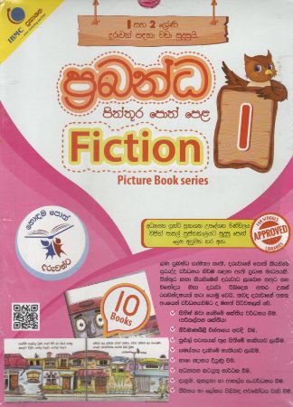Prabanda Pinthura Poth Pela ( Fiction Picture Book Series )