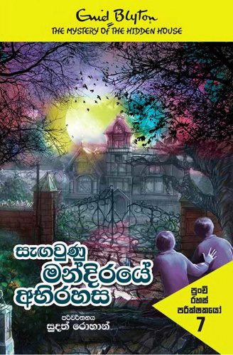 Sagaunu Mandiraye Abirahasa 