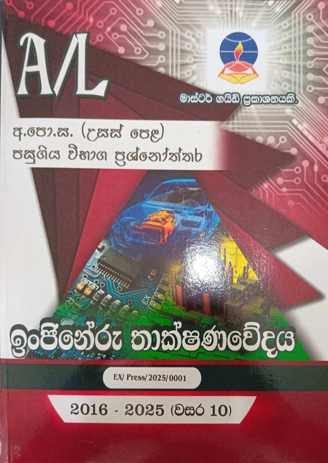 Master Guide A/L Ingineru Thakshanawedaya ( Past Papers and Answers 2015 - 2023 )
