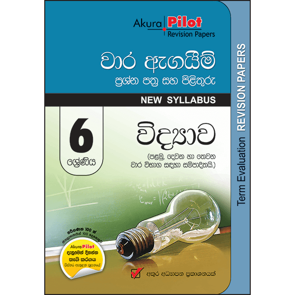 Akura Pilot Grade 06 Vidyawa Wara Agaim Prasna Pathra Saha Pilithuru