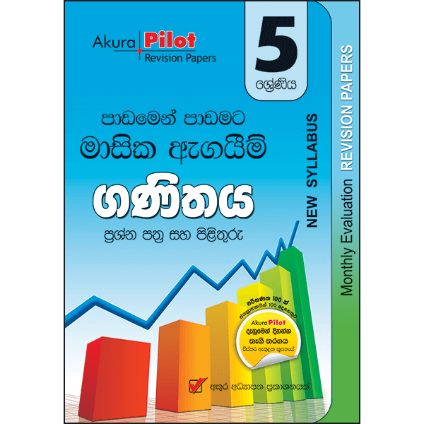 Akura Pilot 5 Sreniya Masika Agaim Ganithaya (New Syllabus)