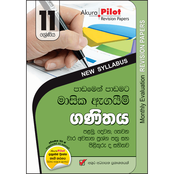 Akura Pilot 11 Shreniya Ganithaya : Padamen Padamata Masika Agaim Prasna Pathra Saha Pilithuru (New Syllabus)