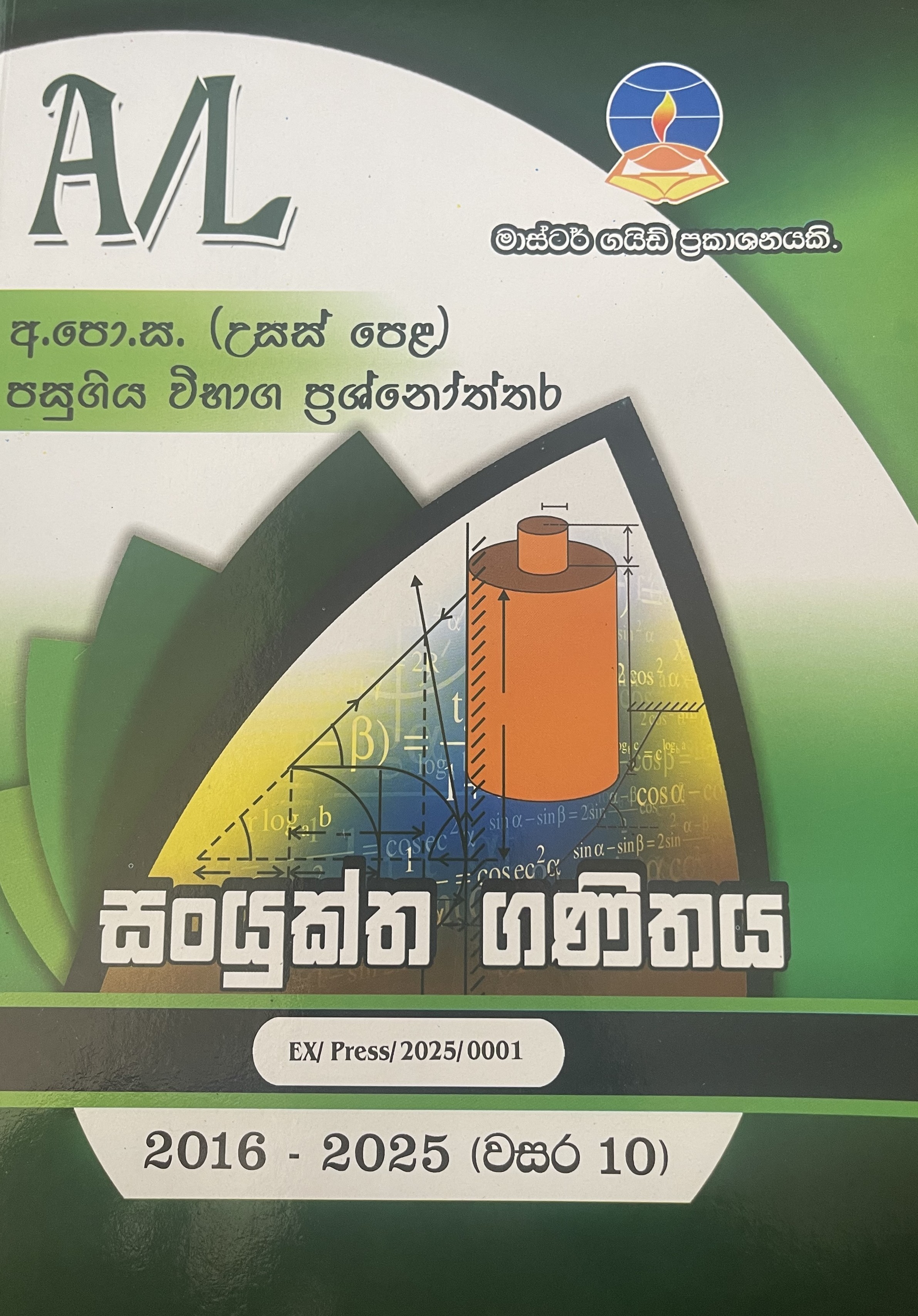Master Guide A/L Sanyuktha Ganithaya ( Past Papers and Answers 2011 -2025