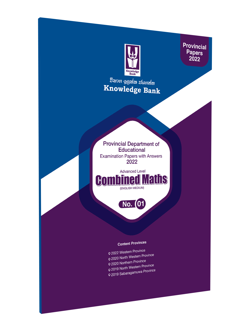 Knowledge Bank A/L Combined Maths Examination Papers with Answers Package No:01 (English Medium)