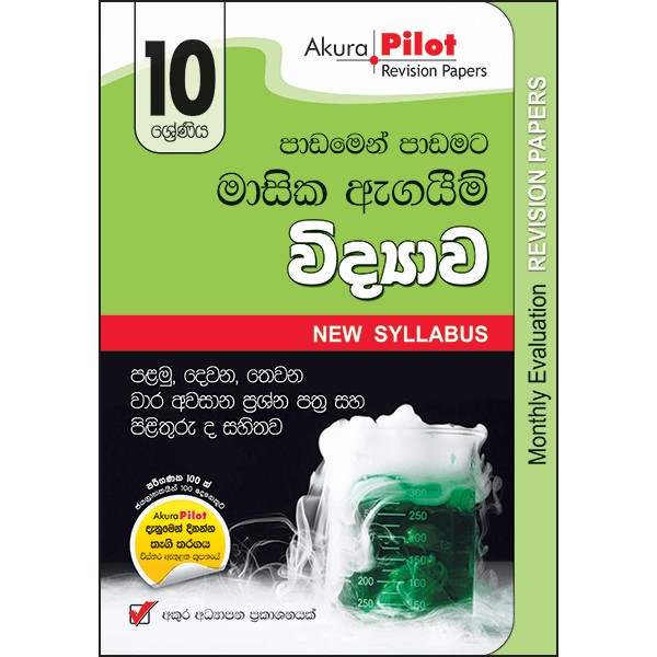 Akura Pilot 10 Shreniya Padamen Padamata Masika Agaim Vidyawa Palamu, Dewana, Thewana Wara Awasana Prasna Pathra Saha Pilithuru (New Syllabus)