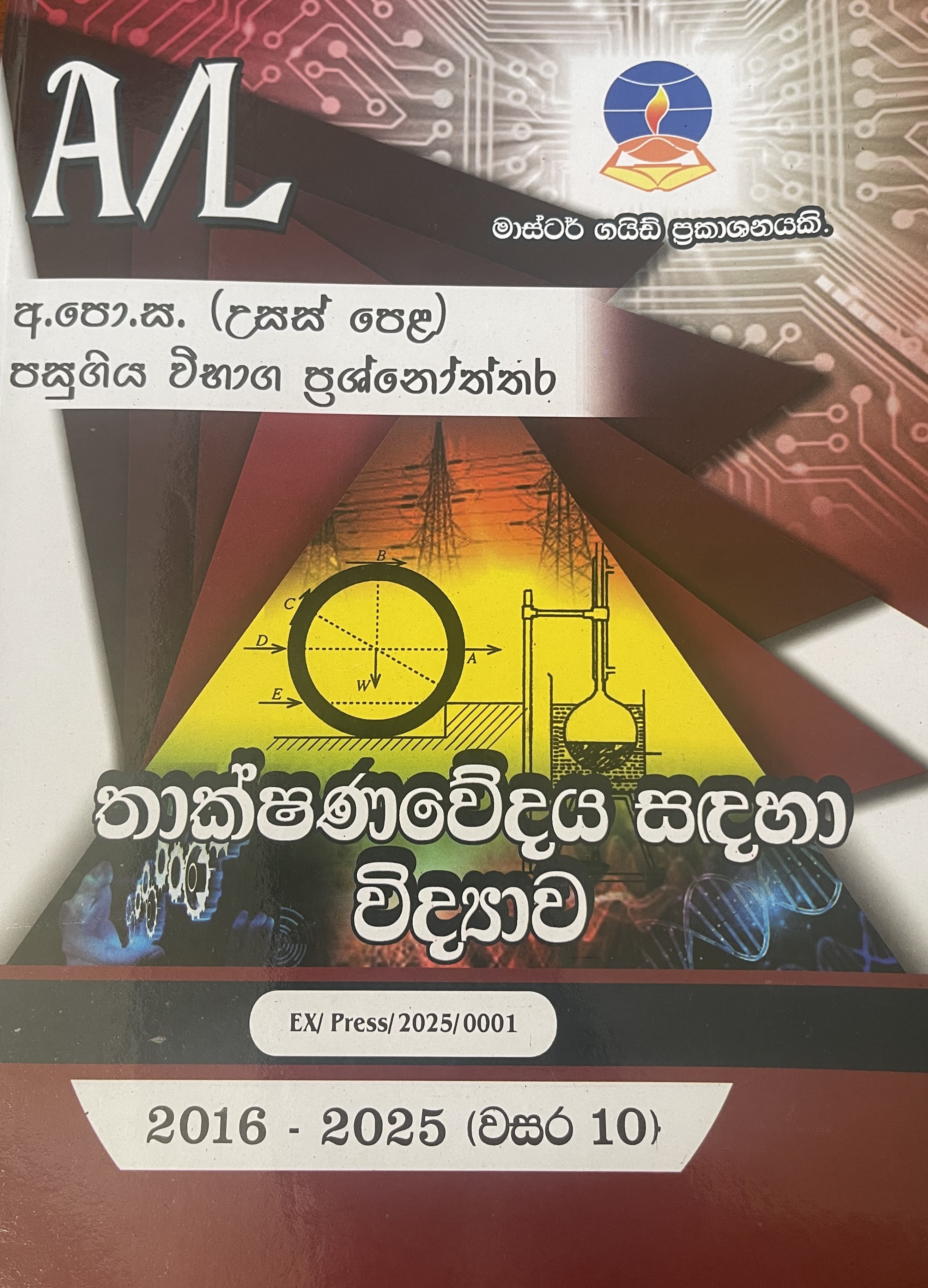 Master Guide A/L Thakshana Wedaya Sadaha Vidyawa Past Papers and Answers (2016 - 2025)