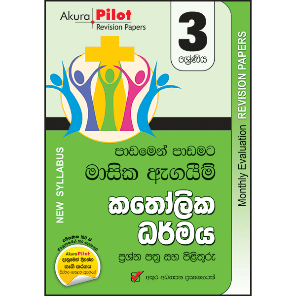 Akura Pilot 3 Shreniya Masika Agaim Katholika Darmaya (New Syllabus)