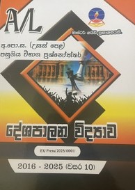 Master Guide A/L Deshapalana Vidyawa Past Papers and Answers (2016 - 2025)