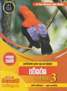 Gunasena Shishyathwaya Thaksalawa Grade 03 Parisaraya Punareekshana Prashna Pathra Saha Pilithuru