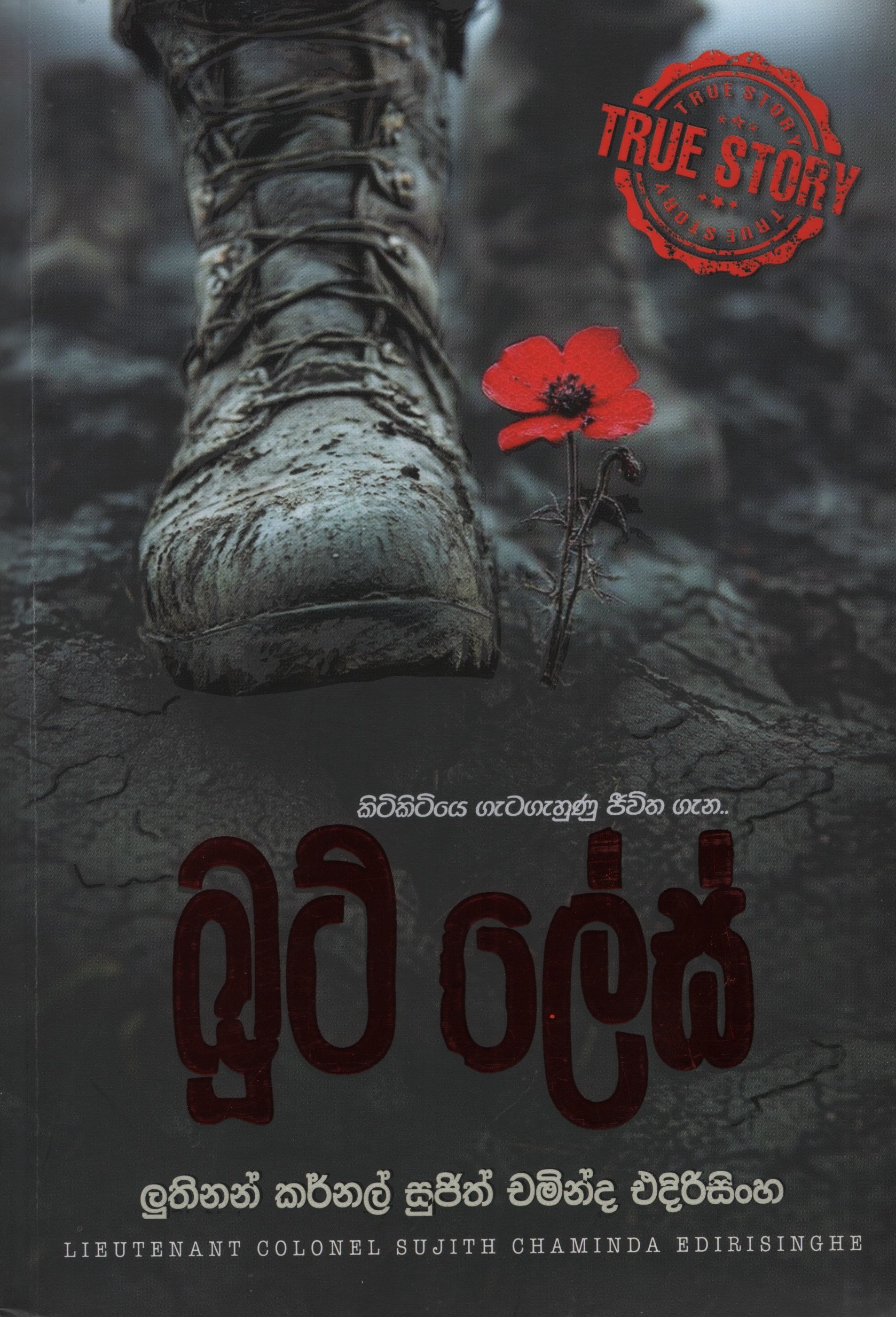 Boot Lace Kitikitiye Gatagahunu Jeewitha Gana
