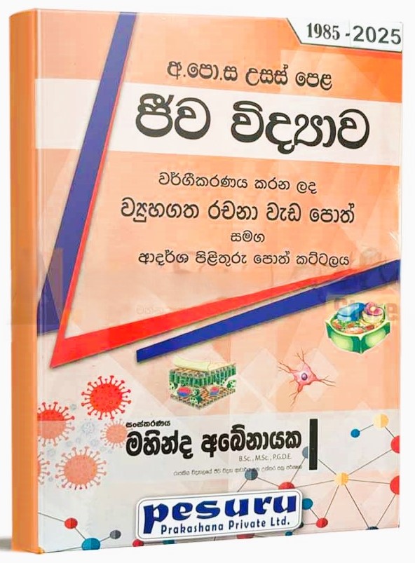 Pesuru Usas Pela Jeewa Vidyawa Vayuhagatha Rachana Weda Poth Samaga Adarsha Pilithuru Poth Kattalaya 1985 - 2024