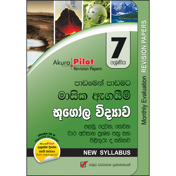 Akura Pilot Grade 7 Masika Agaim Bugola Vidyawa ( New Syllabus )