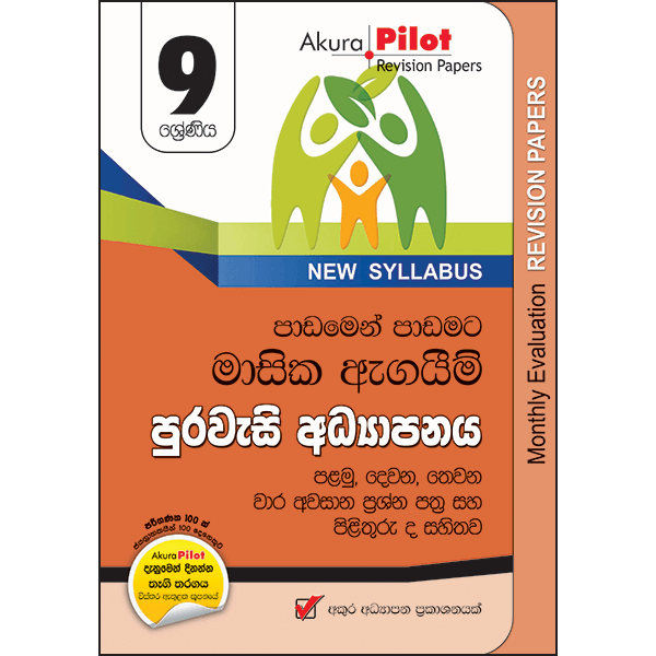 Akura Pilot 9 Shreniya Purawesi Adhyapanaya : Padamen Padamata Masika Agaim Prasna Pathra Saha Pilithuru (New Syllabus)