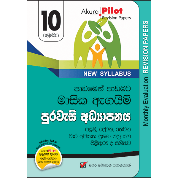Akura Pilot Grade 10 Masika Agaim Purawasi Adyapanaya Prashna Pathra Saha Pilithuru