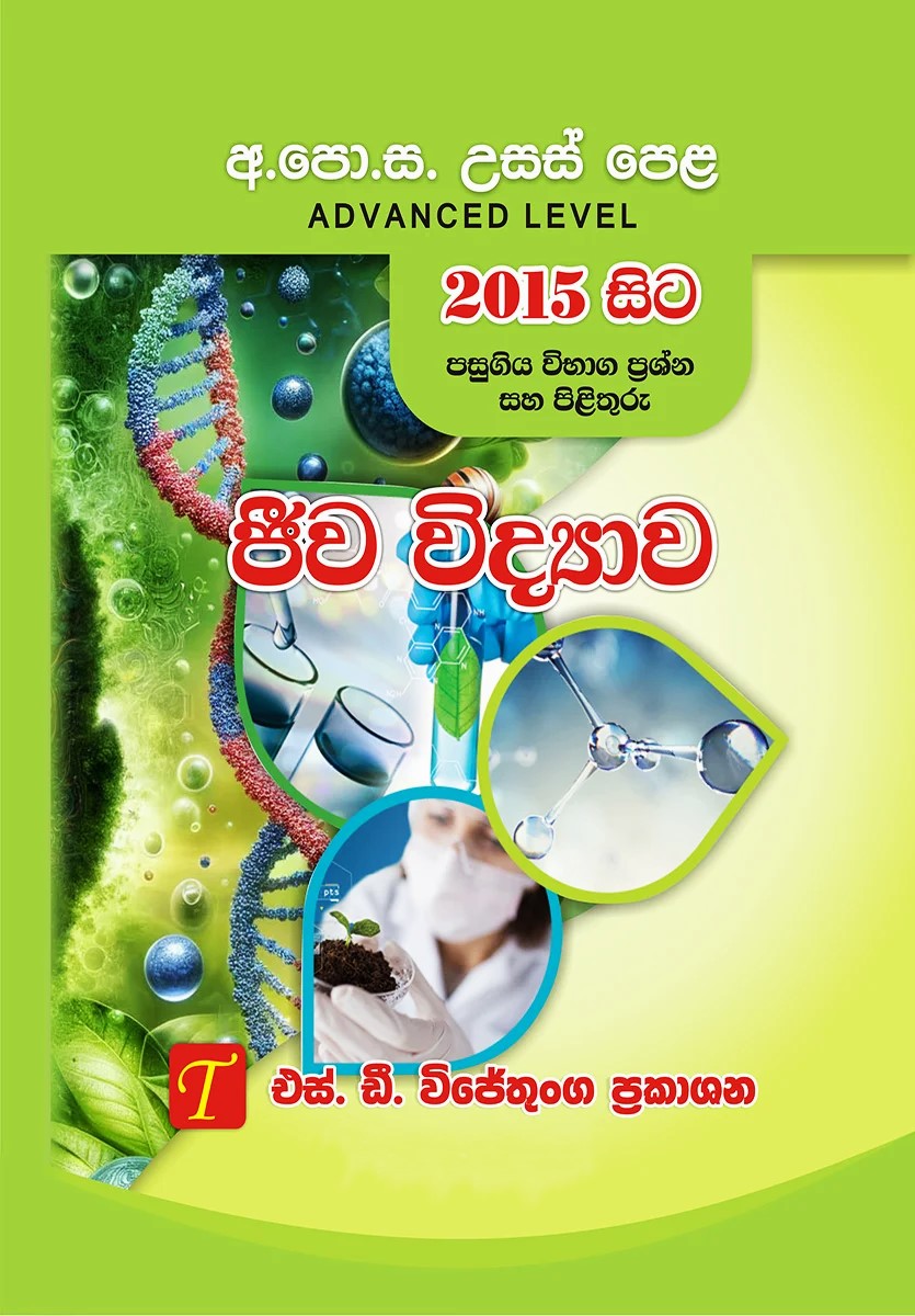 G.C.E Advanced Level Jeewa Vidyawa Pasugiya Vibhaga Prashna saha Pilithuru 2015-2025