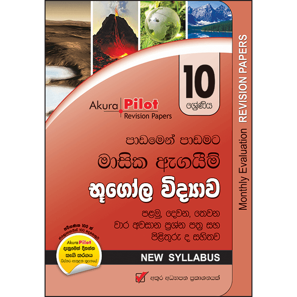 Akura Pilot 10 Shreniya Bhugola Vidyawa : Padamen Padamata Masika Agaim Prashna Pathra saha Pilithuru (New Syllabus)