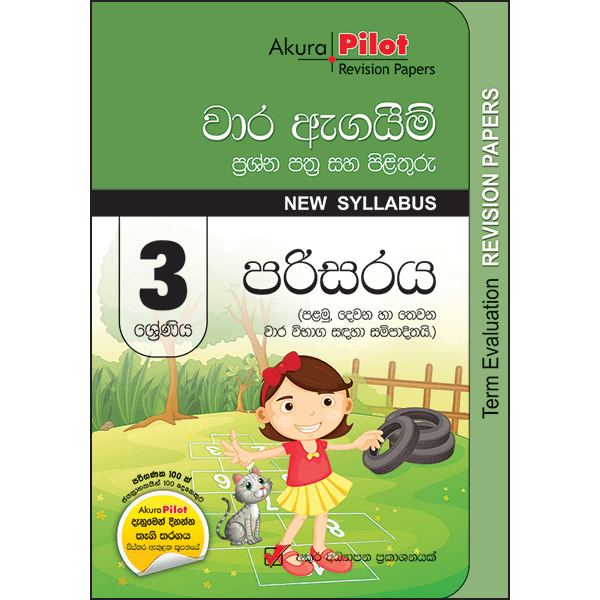 Akura Pilot 3 Shreniya Parisaraya : Wara Agaim Prashna Pathra Saha Pilithuru (New Syllabus)