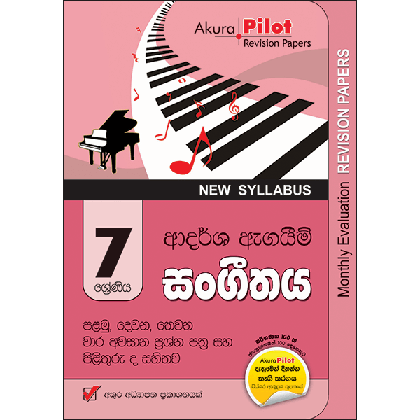 Akura Pilot 7 Shreniya Sangeethaya : Adarsha Agaim Prashna Pathra Saha Pilithuru (New Syllabus)