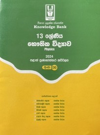 Knowledge Bank 13 Shreniya Bauthika Vidyawa 2024 Palath Prashnoththara Kattalaya