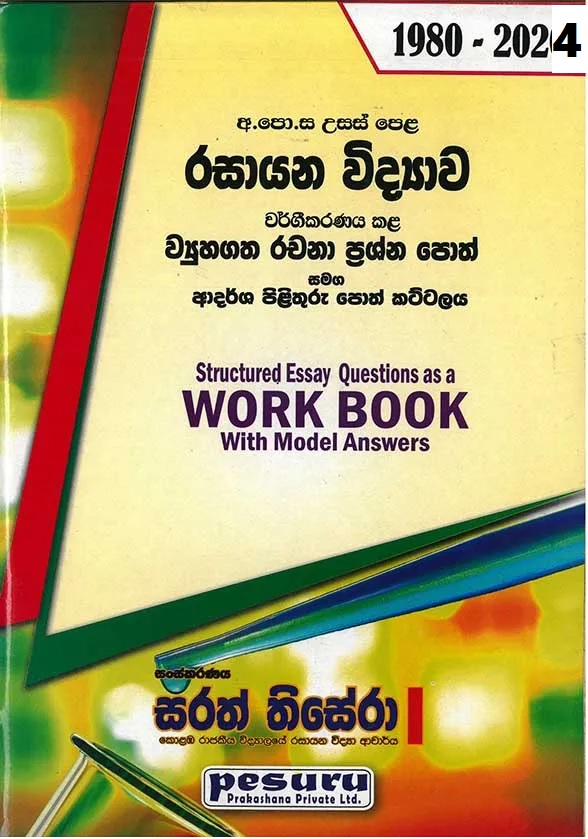 Pesuru Usas Pela Rasayana Vidyawa Wargikaranaya Kala Vayuhagatha Rachana Prasna Poth Samaga Adarshana Pilithuru Poth Kattalaya 1980 - 2025