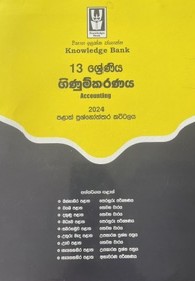 Knowledge Bank 13 Shreniya Ginumkaranaya 2024 Palath Prashnoththara