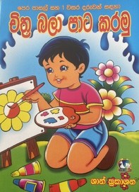 Pera Pasal Saha 1 Wasara Daruwan Sandaha Chithra Bala Pata Karamu