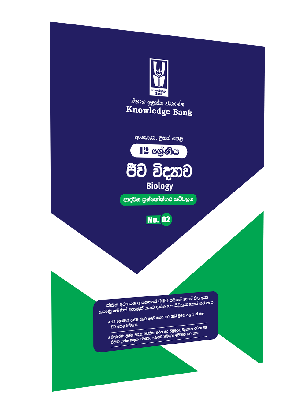 Knowledge A/L Jeewa vidyawa (12 Sheraniya Sadaha) Ardarsha Prashnoththara Kattalaya