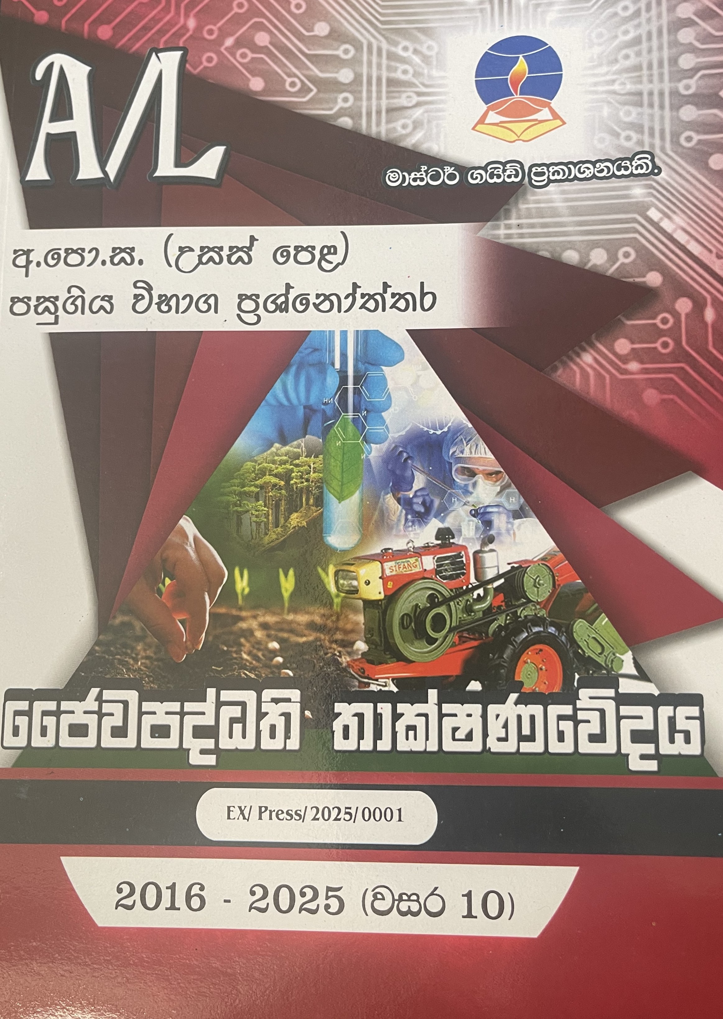 Master Guide A/L Jaiwa Paddhathi Thakshanawedaya Past Papers and Answers (2016 - 2025)