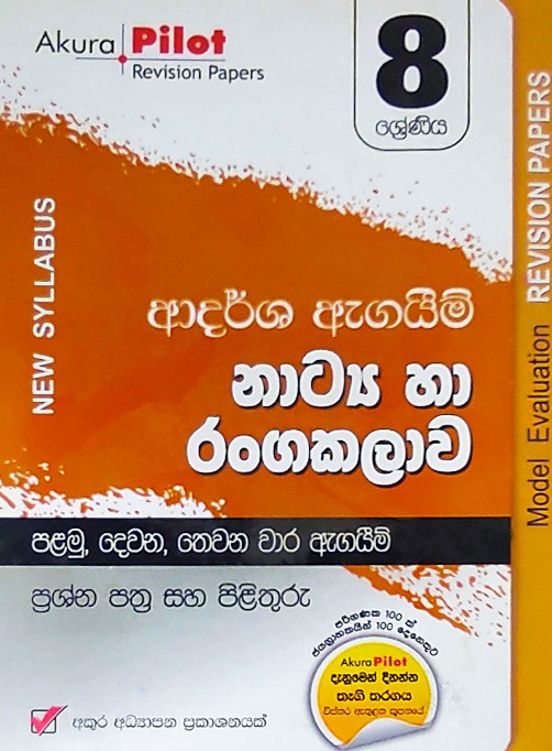 Akura Pilot Grade 8 Ardarsha Agaum Natya Ha Ranga Kalawa Prashna Pathra Saha Pilithuru