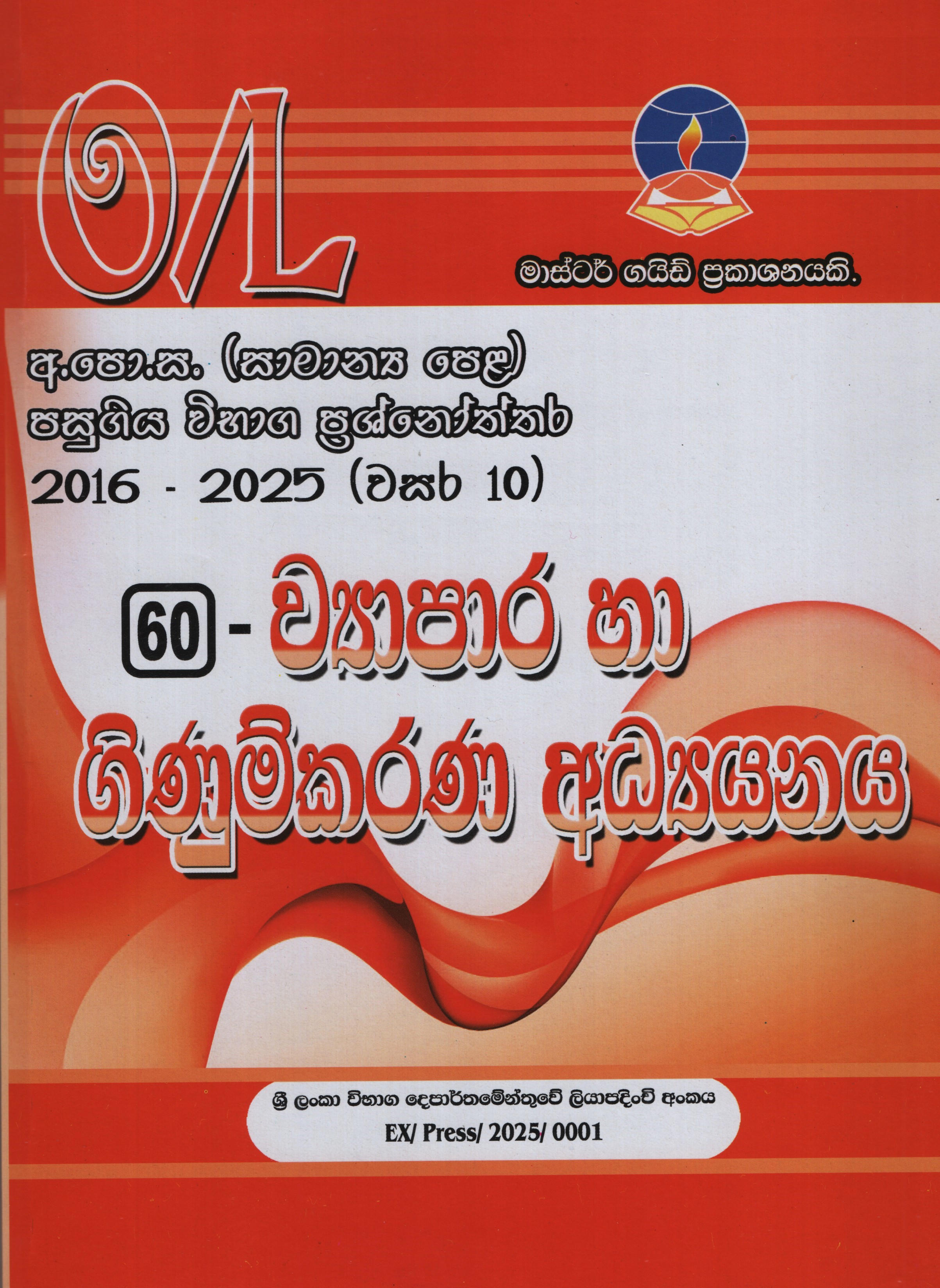 Master Guide O/L Viyapara Ha Ginumkarana Addyanaya Past Papers and Answers 2016-2025