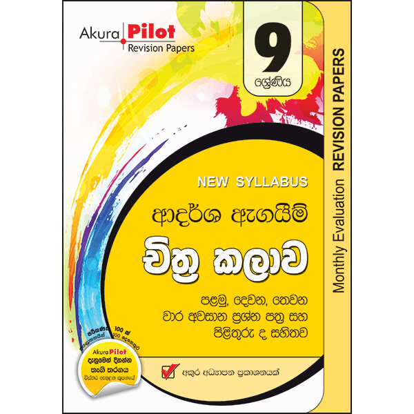 Akura Pilot Grade 9 Adarsha Agaim Chithra Kalawa ( New Syllabus )