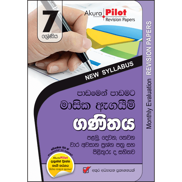 Akura Pilot 7 Shreniya Ganithaya : Padamen Padamata Masika Agaim Prasna Pathra Saha Pilithuru (New Syllabus)
