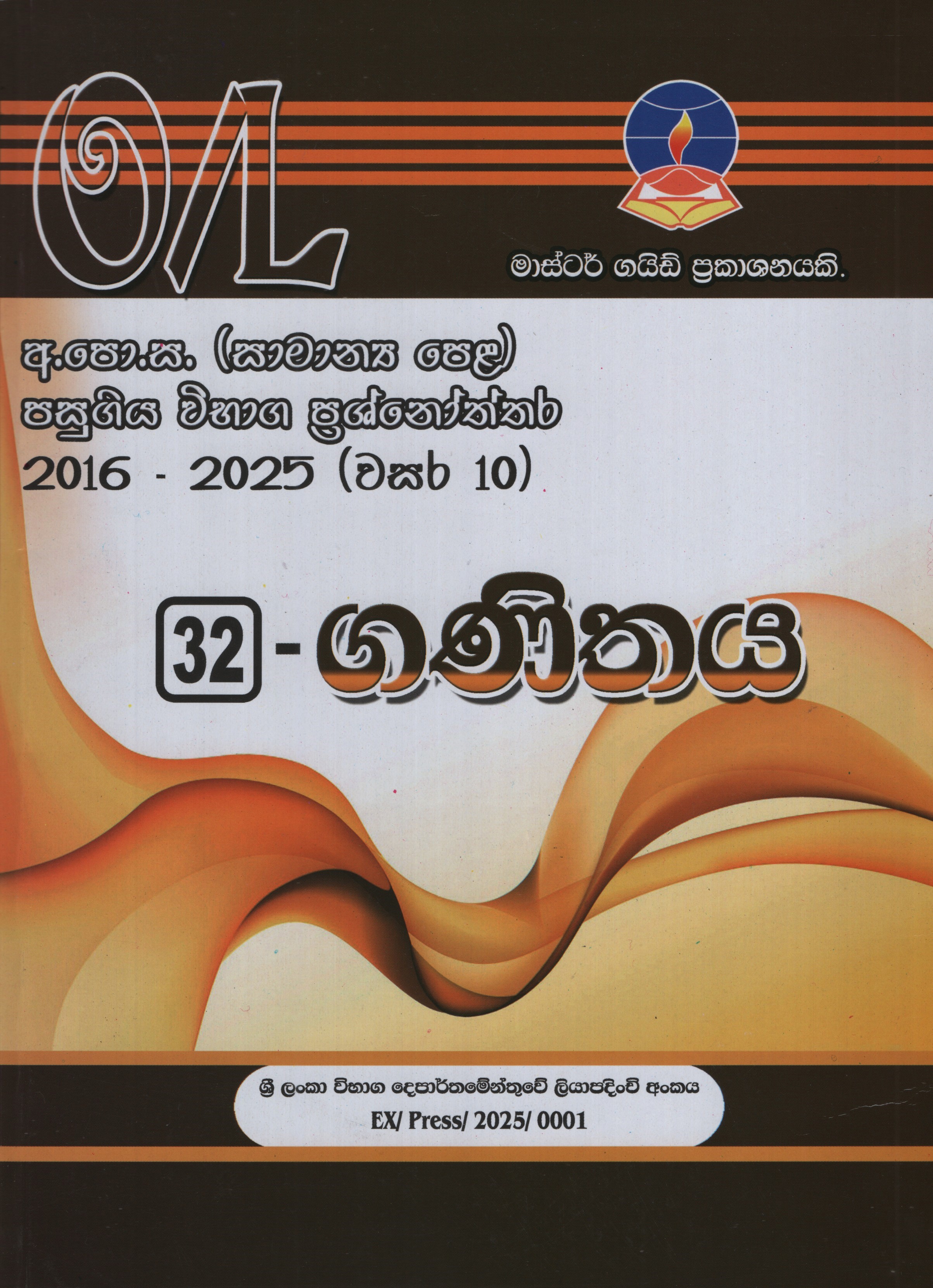 Master Guide O/L Ganithaya Past Papers and Answers 2016-2025