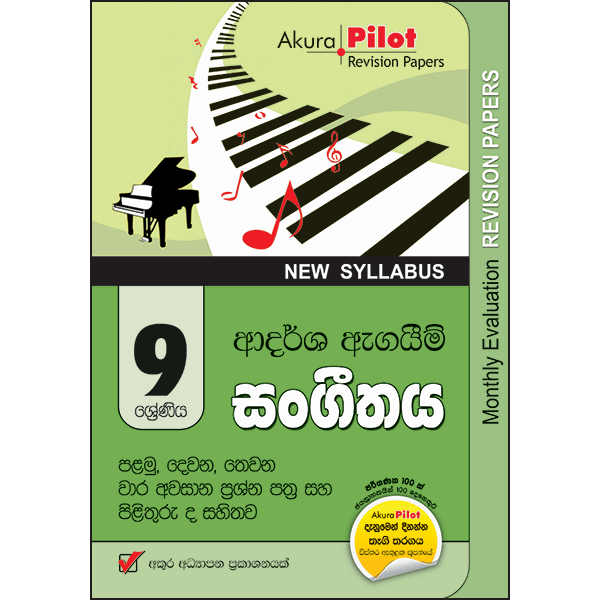 Akura Pilot Grade 09 Adarsha Agaim Prashna Pathra Ha Pilithuru Sangeethaya