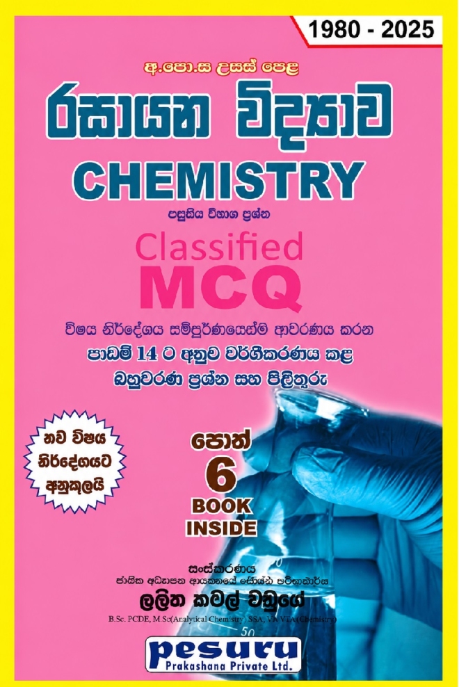 Pesuru A/L Chemistry Classified MCQ 1980 - 2025 - Sinhala Medium