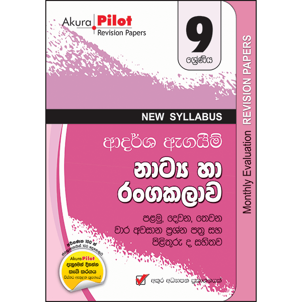 Akura Pilot 9 Shreniya Natya Ha Rangakalawa : Ardarsha Agaim Prashna Pathra Ha Pilithuru (New Syllabus)