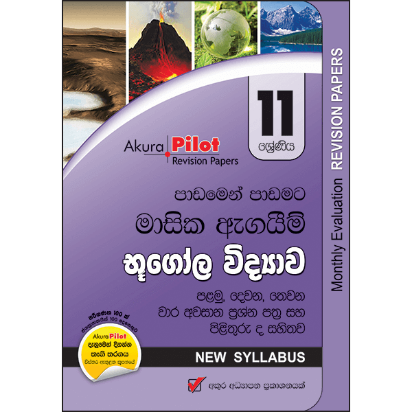 Akura Pilot Grade 11 Masika Agaim Bugola Vidyawa Prashna Pathra Saha Pilithuru
