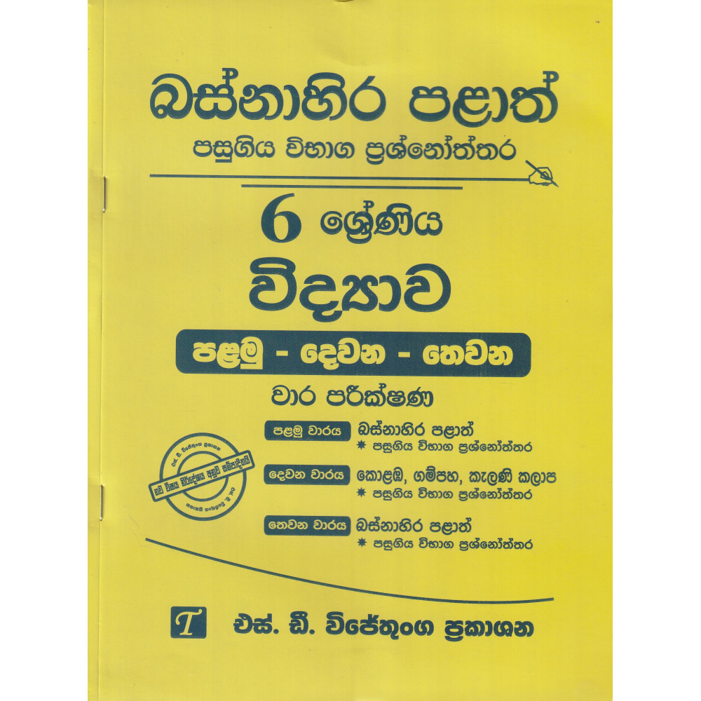 Basnahira Palath Pasugiya Vibhaga Prasnoththara 6 Shreniya Vidyawa (Palamu-Dewana-Thewana) Wara Parikshana 2017-2025