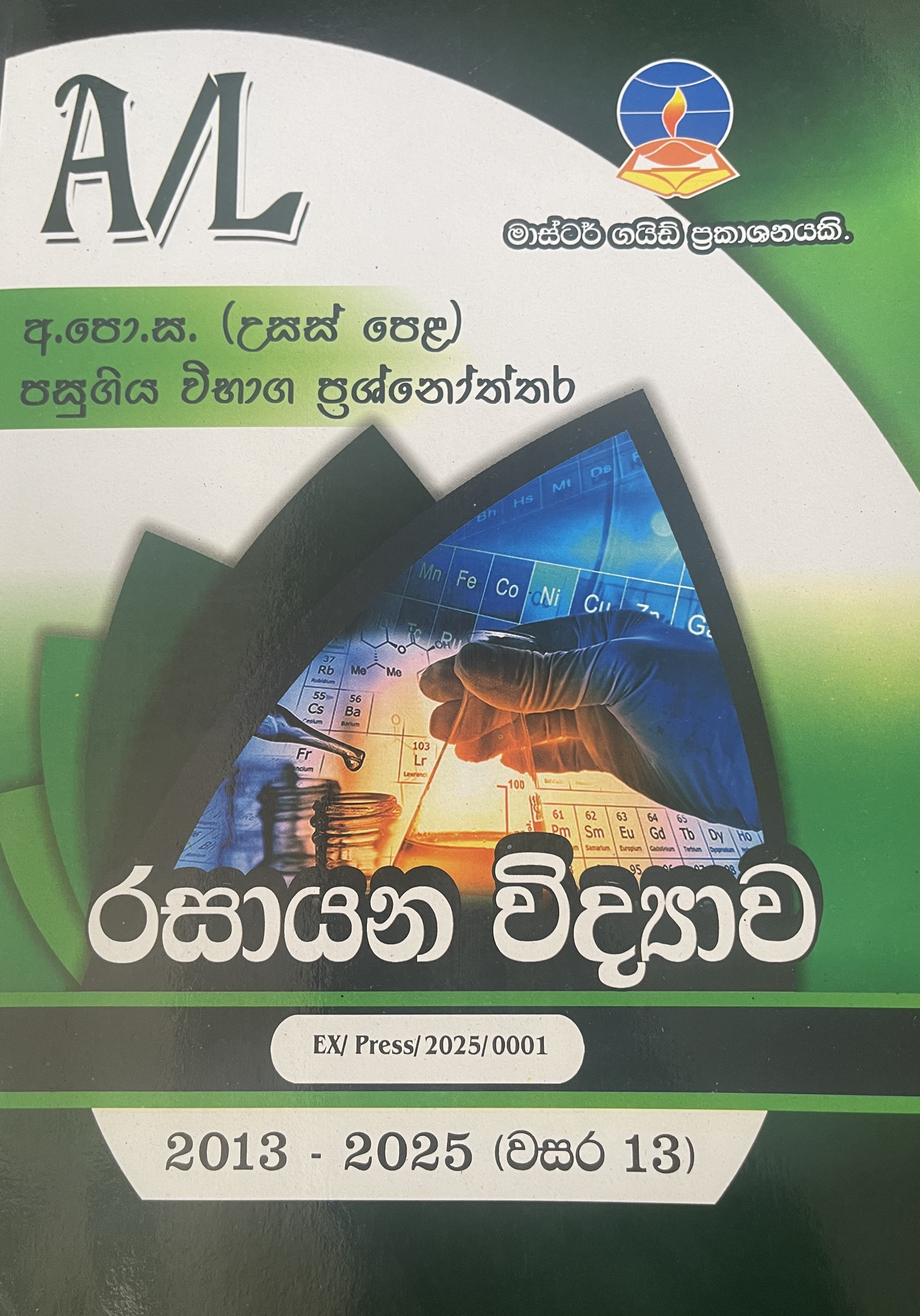 Master Guide A/L Rasayana Vidyawa (Past Papers and Answers 2013 - 2025)