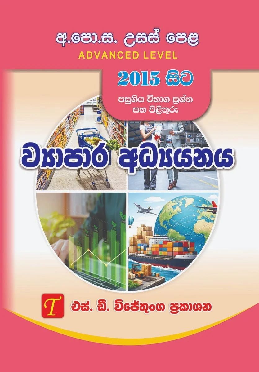 G C E A/L Vayapara Adhayanaya Pasugiya Vibhaga Prashna Saha Pilithuru 2015-2025